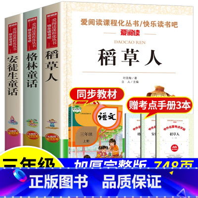 快乐读书吧三年级上册 全套3册(送考点) [正版]全套4册 中国古代寓言故事三年级下册必读的课外书经典书目小学生阅读书籍