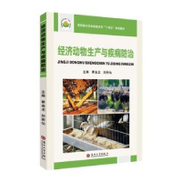 音像经济动物生产与疾病防治霍金龙,刘丽仙主编