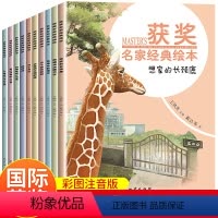 获奖名家经典绘本10册 [正版]全套10册获奖名家经典绘本儿童绘本3-6岁阅读幼儿园一年级儿童故事书读物2-4-5适合大