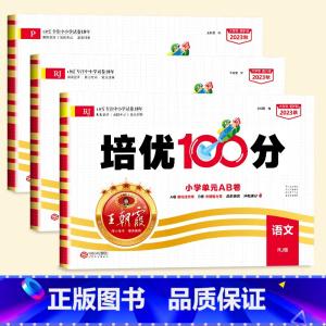 3本❤❤语文+数学+英语[人教版] 三年级上 [正版]试卷培优100分小学一二三四五六年级上册下册语文数学英语人教版试卷