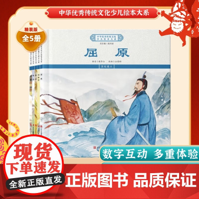 中华优秀传统文化少儿绘本大系(五)精装5册 孔子+孟子+老子+庄子+墨子