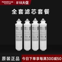 汉斯顿/Hunsdon净水器HSD-320EY四级滤芯套餐