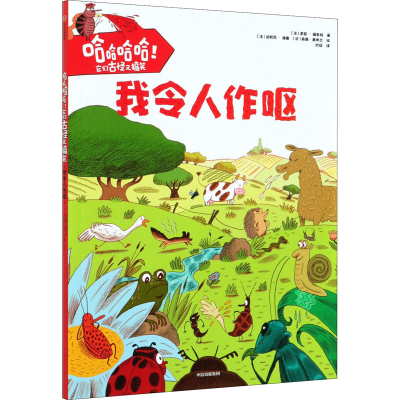 醉染图书我令人作呕9787521725612