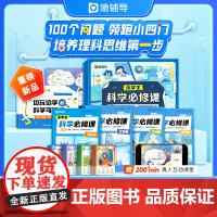 猿辅导小学科学必修课物理化学生物地理启蒙初中小四门漫画趣味百科三四五六年级同步练习册人教版全套游戏中的知识点汇总拓展阅读