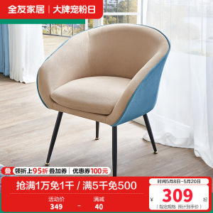 [实付满4000元 +199元换购 参与条件详询客服]全友家居休闲椅