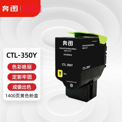 奔图(PANTUM)CTL-350Y黄色粉盒适用于CP2510DN CM7115DN墨盒CP2500DN智享版CM700