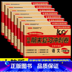 地理 八年级下 [正版]八年级下册试卷测试卷全套8册 初二下学期语文数学英语历史地理物理生物道德与法治人教版同步试卷期末