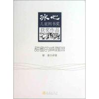 正版新书]甜蜜的咸咖啡郁葱9787502842932