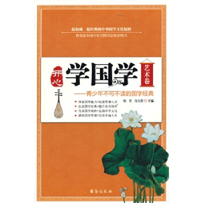 正版新书]开**国学(艺术卷)张文9787516802038