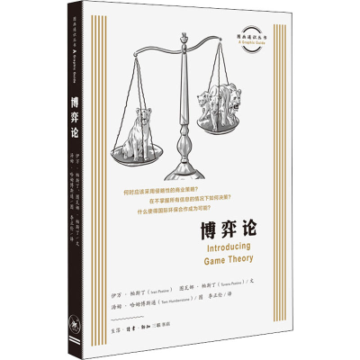 正版新书]博弈论(英)伊万·帕斯丁(Ivan Pastine),(英)图瓦娜·帕