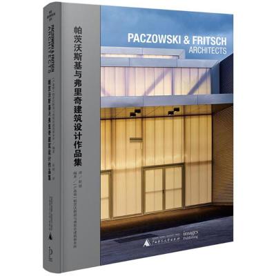 帕茨沃斯基与弗里奇建筑设计作品集