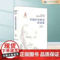 杜威在华教育讲演集