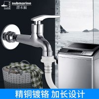 潜水艇(submarine)全铜陶瓷芯冷热水通用洗衣机龙头拖把池水嘴4分接口 单把单孔卫浴龙头L203X