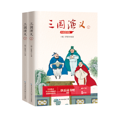 正版新书]统编小学语文教科书指定阅读书系•三国演义(5年级名师