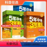 物理 人教版 九年级/初中三年级 [正版]2025版五年中考三年模拟53初中同步训练习册全解全练七八九年级上下册语文数学