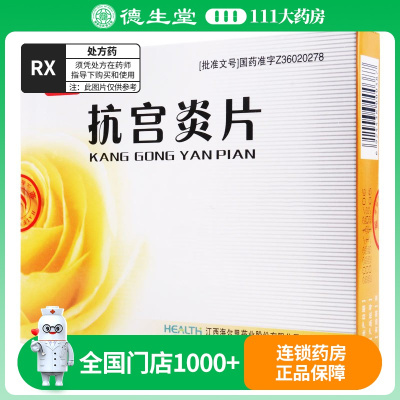海尔思 抗宫炎片 0.26g*72片/盒
