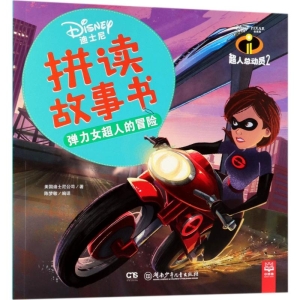 [M]弹力女超人的冒险-9787556237623