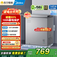 [自营]美的(Midea)冷柜143升减霜家用囤货小冰柜 一级能效母婴母乳小冰箱 BD/BC-143KMF(E)以旧换新