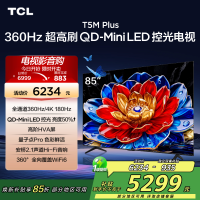 TCL电视 85T5M Plus 85英寸 QD-Mini LED控光 360Hz超高刷 QLED量子点 安桥音响