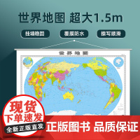 [正版保证]世界地图挂图1.5x1.1米超大2024版双面覆膜防水加厚可擦写 会议办公室书房客厅装饰用贴图挂图