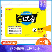 2年级上 语文 小学通用 [正版]2024金试卷上海一二年级语文数学三四五年级六七八年级上册下册九年级全一册英语物理化学
