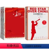 长征 上下+红星照耀中国 3册 [正版] 长征上下册全2册王树增 八年级上册必读名著课外书阅读书籍初二原著完整版初中生人