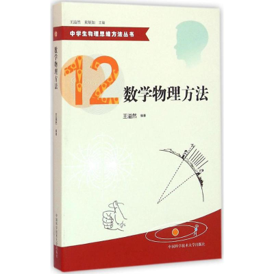 [M]数学物理方法-9787312039096