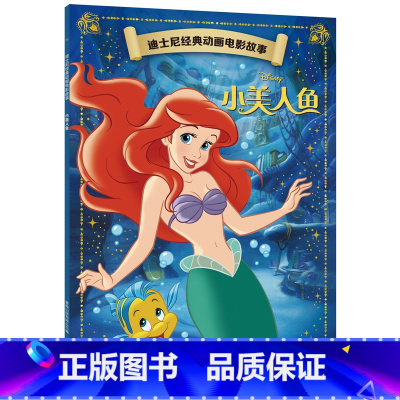小美人鱼 [正版]迪士尼经典动画电影故事 白雪公主绘本注音版3-6-7岁幼儿童经典童话故事图画书卡通动漫幼儿园一二年小学