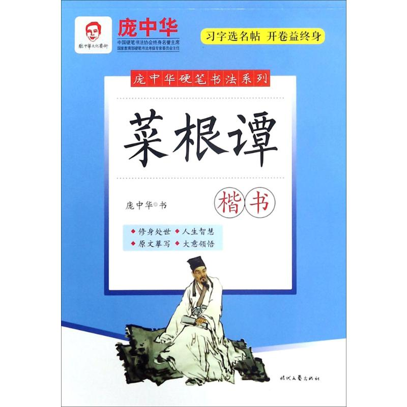 [M]菜根谭-9787538756401