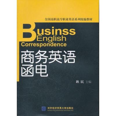 正版新书]商务英语函电耿民9787566302502