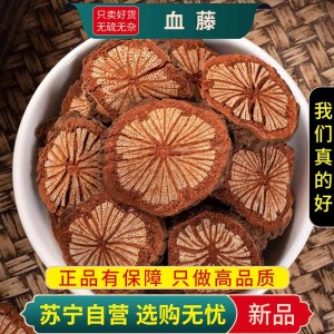 甄选大血藤100克正品红藤干货新货煮水泡茶大血藤片红藤粗红血腾根刺藤