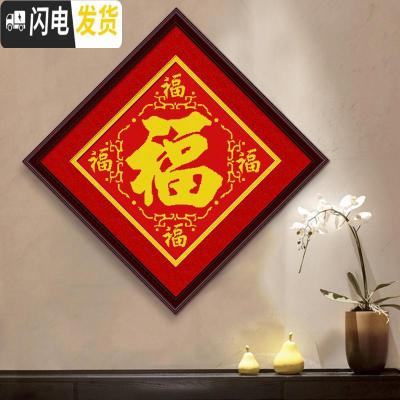 三维工匠福字十字绣五福临2019新款线绣小幅卧室简单学生手 [埃及棉4股][48*48厘米][多配30线量免费补线]送