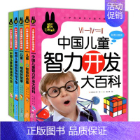 [正版]5册小学生课外读物彩图注音版 儿童智力开发大百科益智谜语脑筋急转弯IQ EQ智商情商左右脑开发1-3年级儿童智力