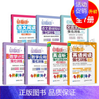 [六年级全套]语文+数学+英语+文言文(7本) [正版]周计划 小学数学应用题+计算题强化训练六年级小升初小学数学应