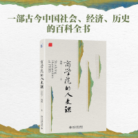 音像商学院的人文课(精)编者:海闻|责编:裴蕾