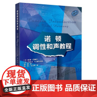 诺顿调性和声教程 五大部分 39章内容文谱结合讲述和声学的发展及应用 诺顿出版有限公司原版引进 上海音乐出版 9787