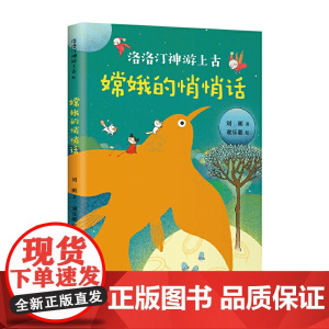 嫦娥的悄悄话