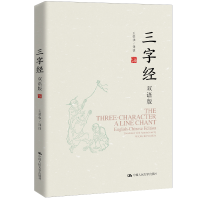 音像三字经:双语版王荣华