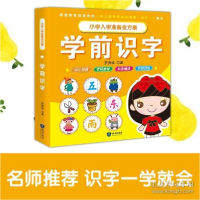 正版新书]小学入学考试准备金方案-学前识字罗贵妹9787501598816