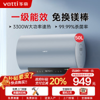华帝(vatti)50升电热水器 一级能效 3300W双管速热 镁棒终身免更换 出水断电 Wifi智控 i14140