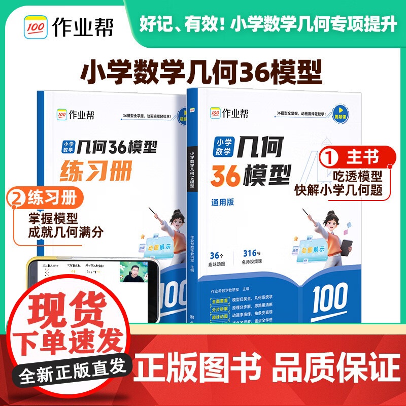 2024作业帮小学数学几何36模型经销商玩转几何思维训练图解模型视频讲解动画演示三四五六年级几何题型专项突破小学数学应用