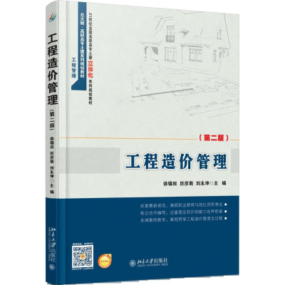醉染图书工程造价管理9787301270509