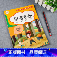 [正版]小学生拼音手册训练大全 人教版通用1-6年级语文专项训练 一二年级上册语文重点知识集锦四年级上册词语积累手册