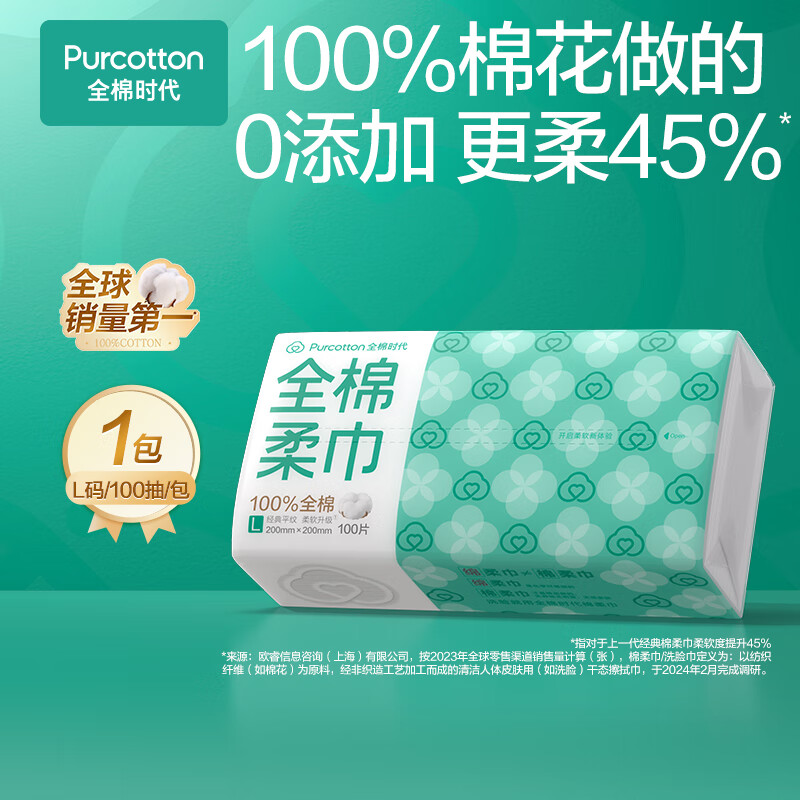 全棉时代 棉柔巾抽纸式45g平纹,200mm*200mm,100片/包*1包
