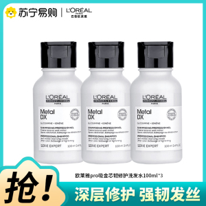 欧莱雅PRO芯韧修护洗发水100ml[3瓶装]滋养保湿洗发露