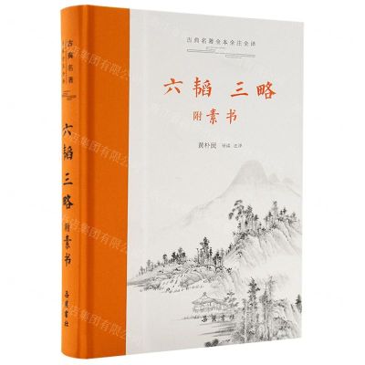 [N]六韬三略(精)/古典名著全本全注全译-9787553819501