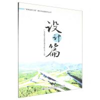 [N]南粤品质工程理念与实践系列丛书(设计篇)-9787114160448