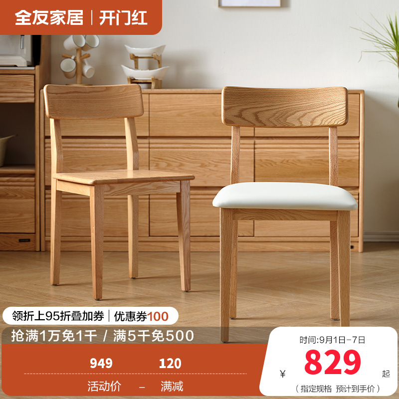 全友家居 实木餐椅现代简约软包凳子客厅家用餐厅木凳靠背椅子
