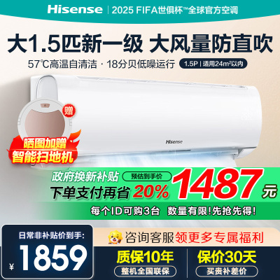 海信(Hisense)空调1.5匹挂机新一级能效直流变频家用一键智能防直吹卧室KFR-35GW/E290