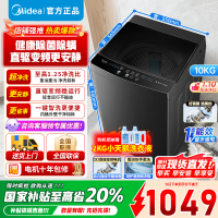 [官方正品]美的全自动波轮洗衣机10公斤直驱变频健康除螨洗抗菌波盘13DB升级款 一级能效 MB100V36DT